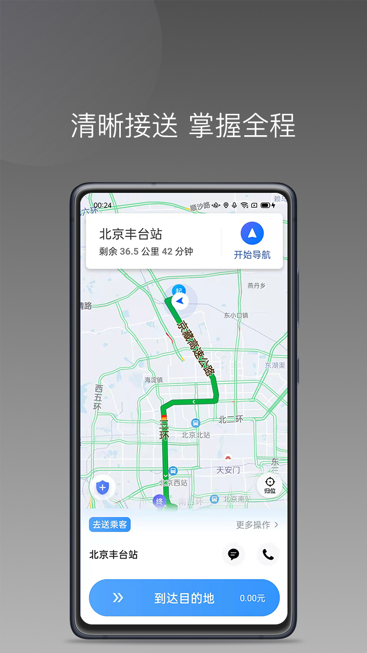 帮邦行司机D电脑版截图