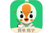 练字棒棒电脑版段首LOGO