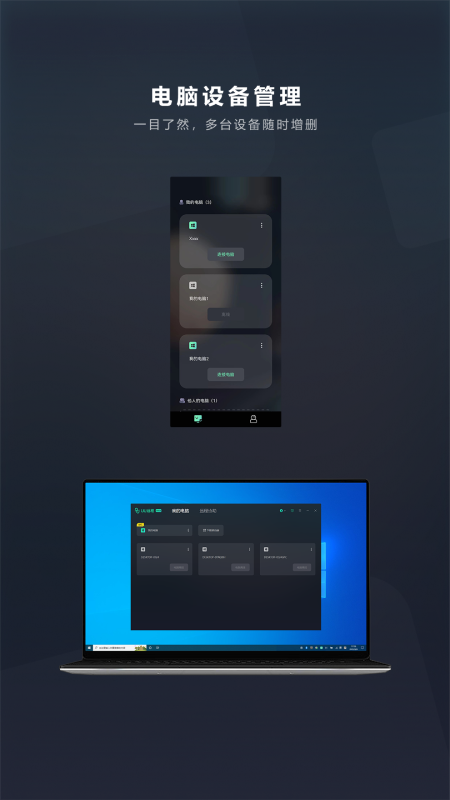 UU 远程电脑版截图