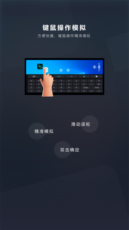 UU 远程电脑版截图