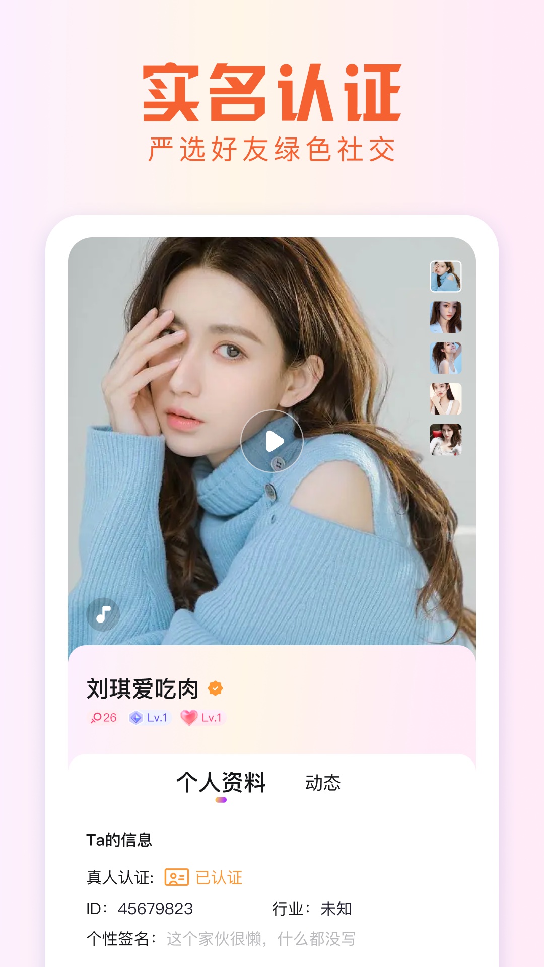 畅心聊电脑版截图