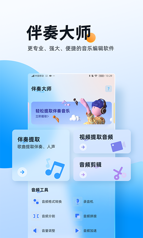 伴奏大师电脑版截图
