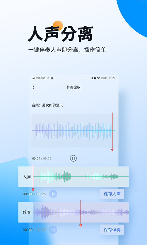 伴奏大师电脑版截图