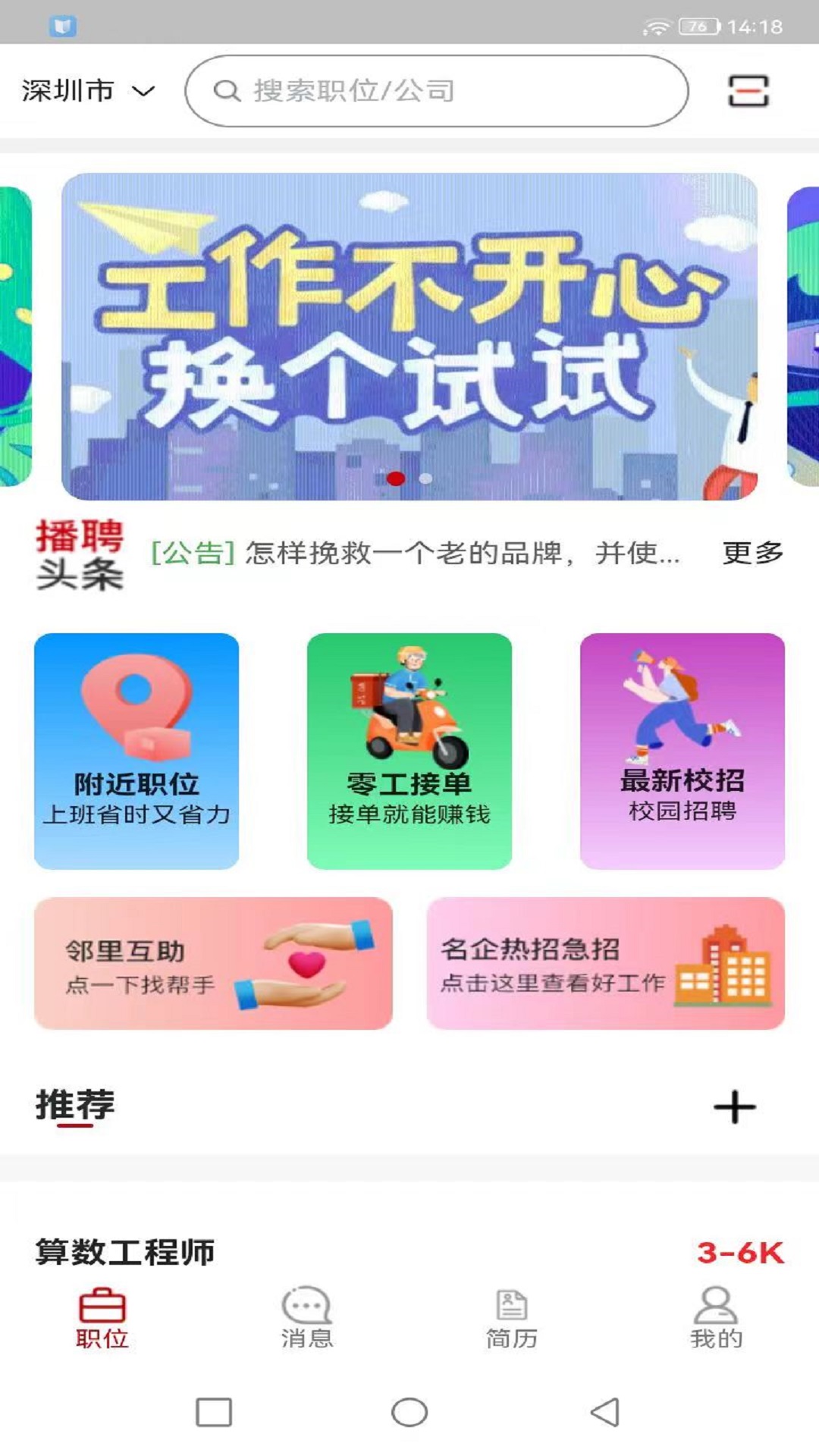 播聘截图