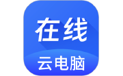 在线云电脑电脑版段首LOGO