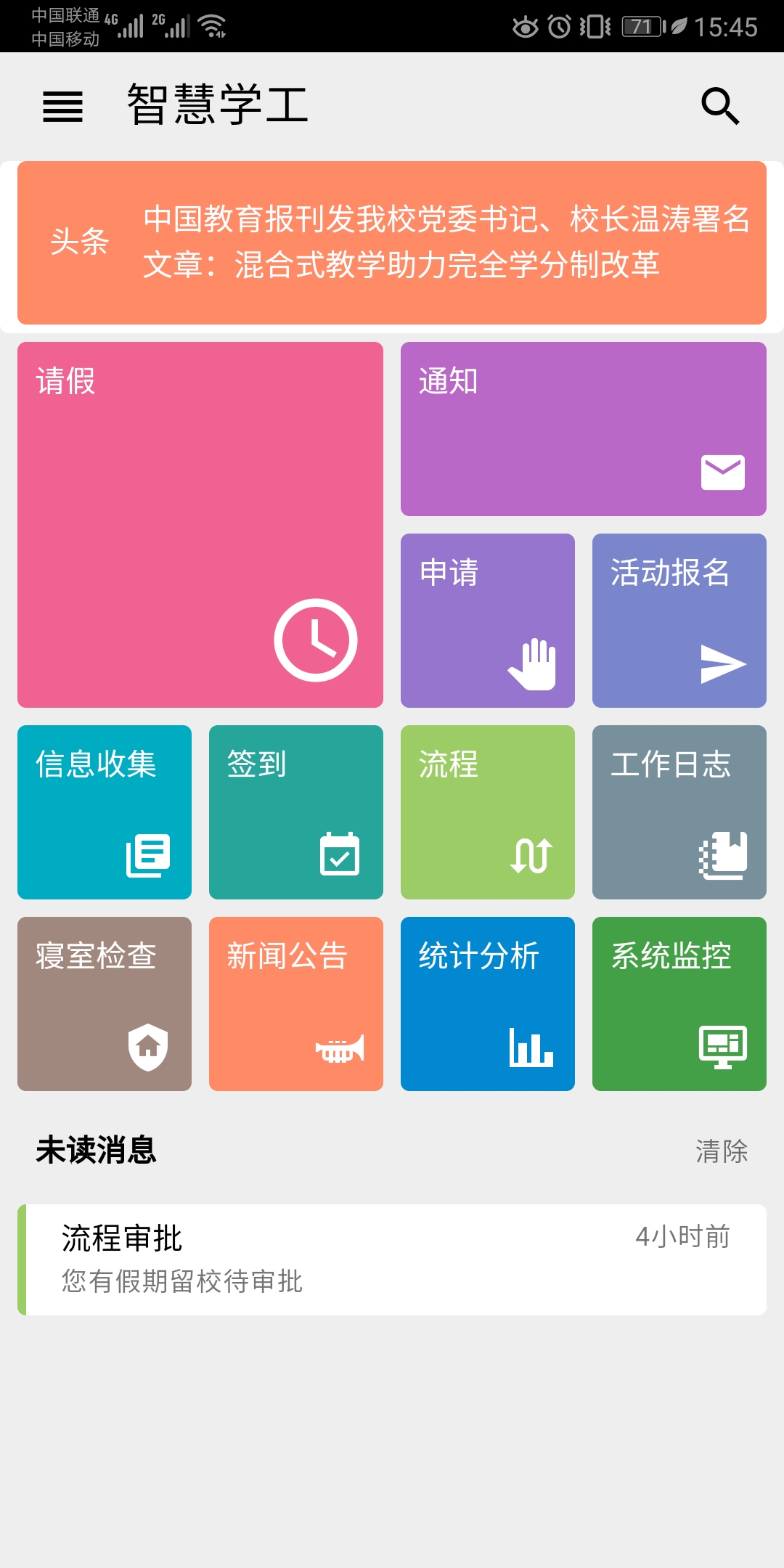 东软智慧学工电脑版截图