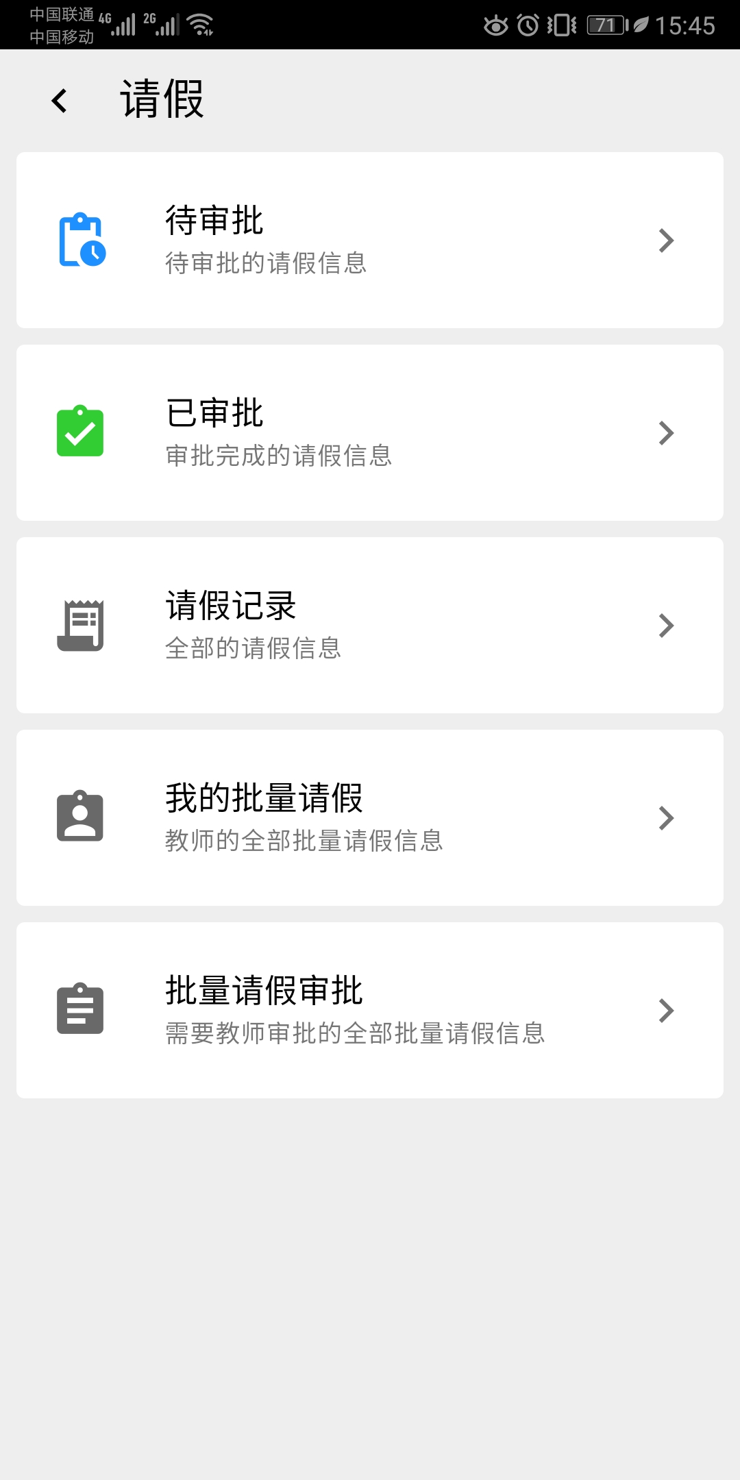 东软智慧学工电脑版截图