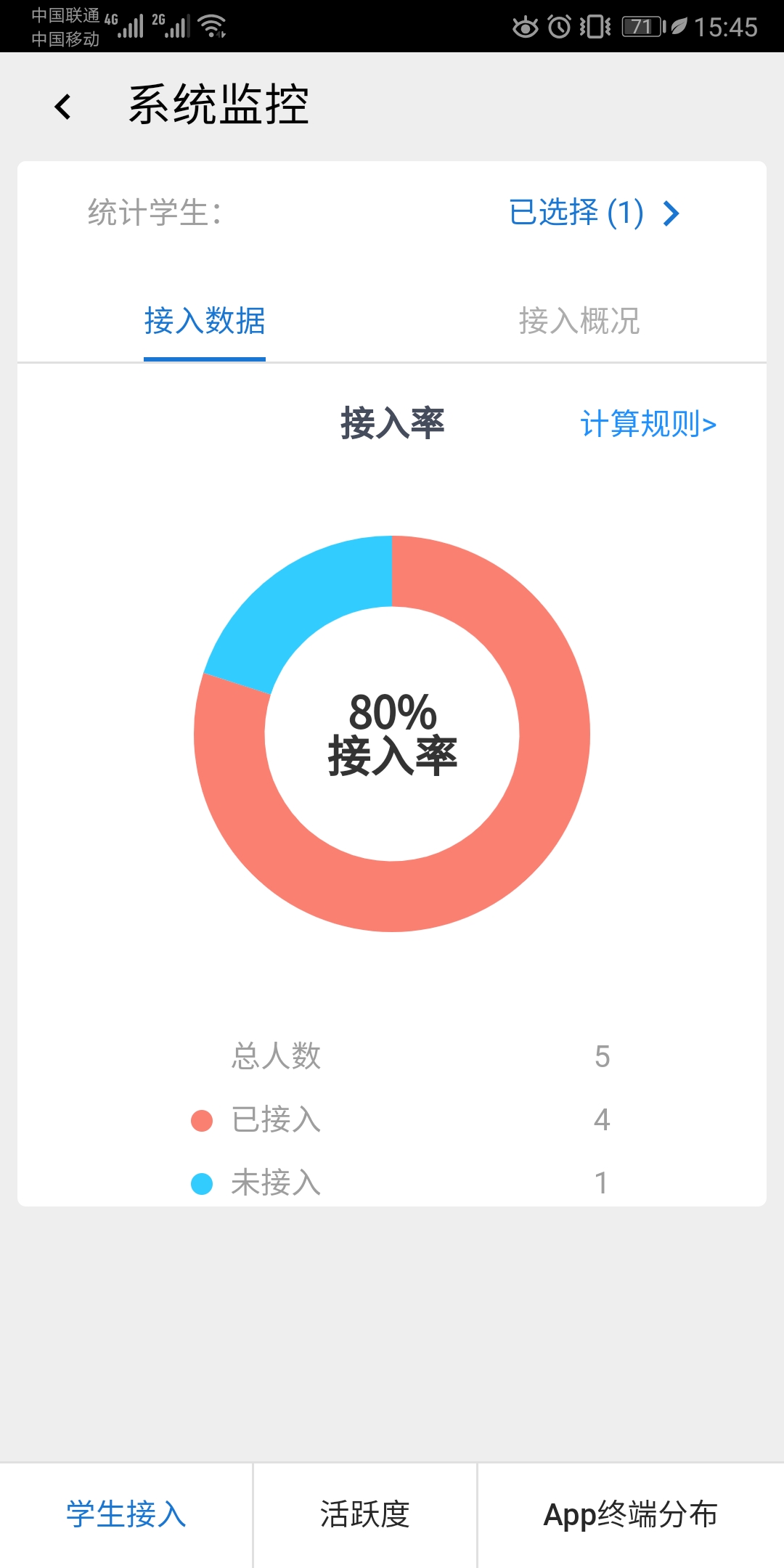 东软智慧学工电脑版截图