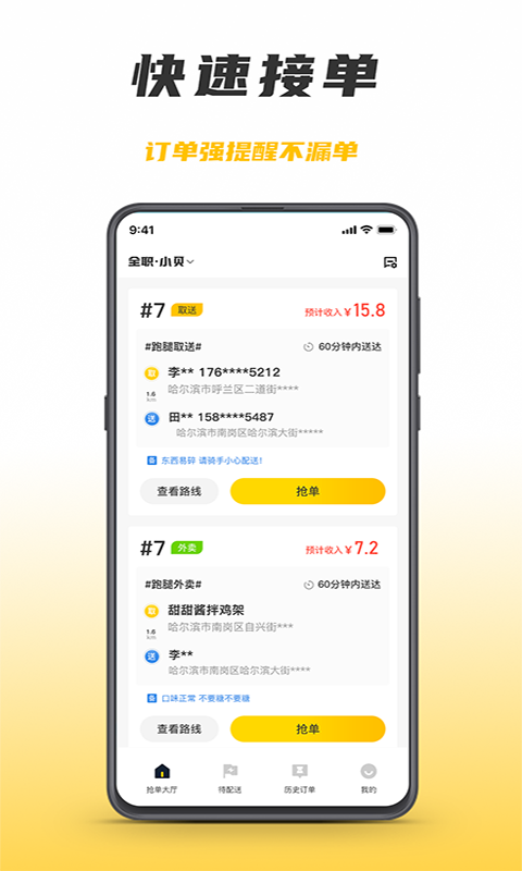 微刷快点配送版电脑版截图