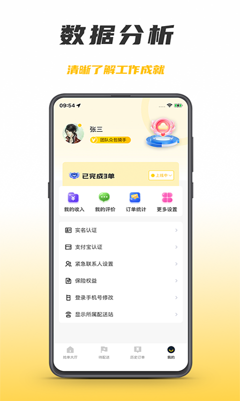 微刷快点配送版电脑版截图