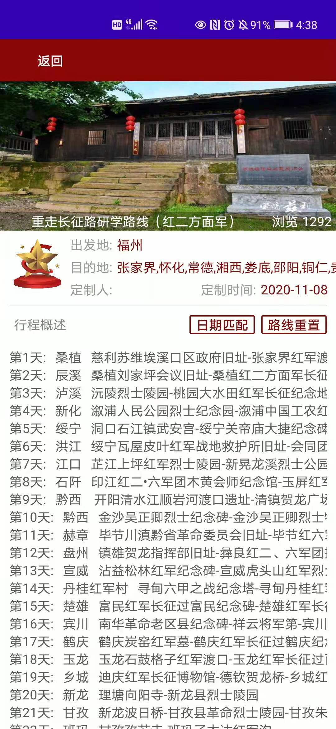 红色文化旅游信息服务平台电脑版截图