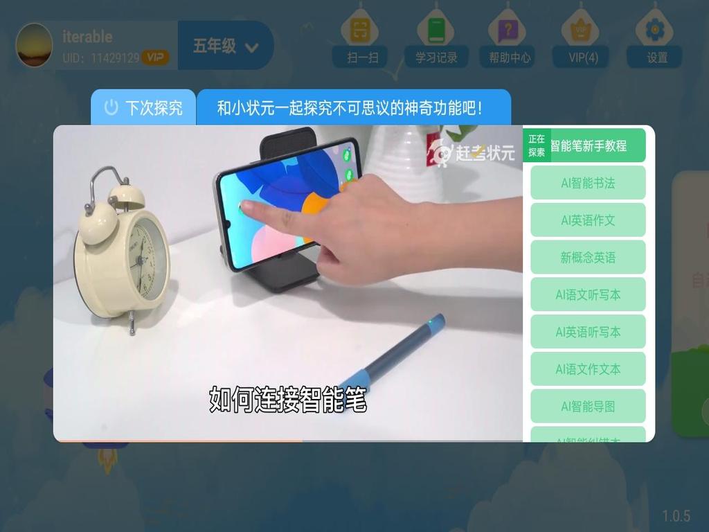 AI智能笔截图