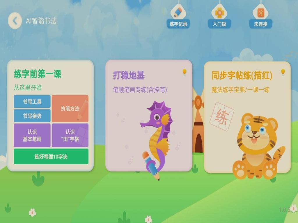 AI智能笔截图