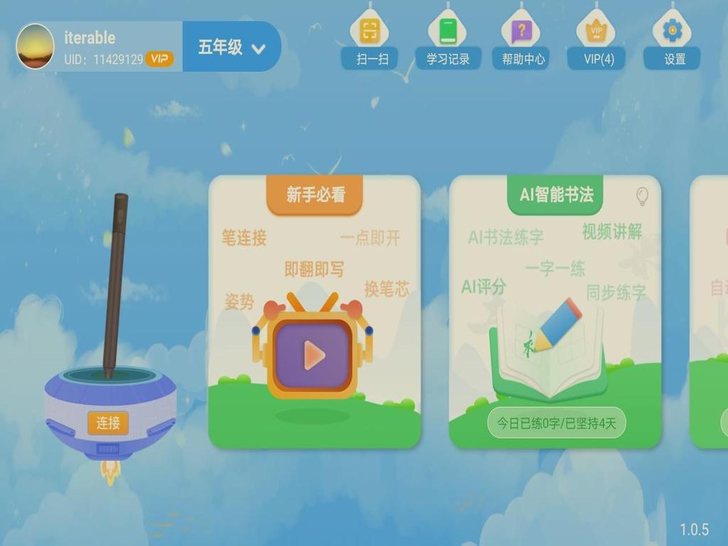 AI智能笔截图