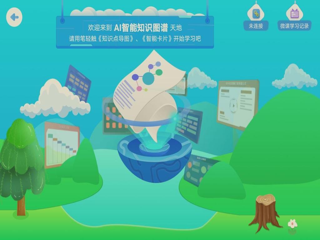 AI智能笔