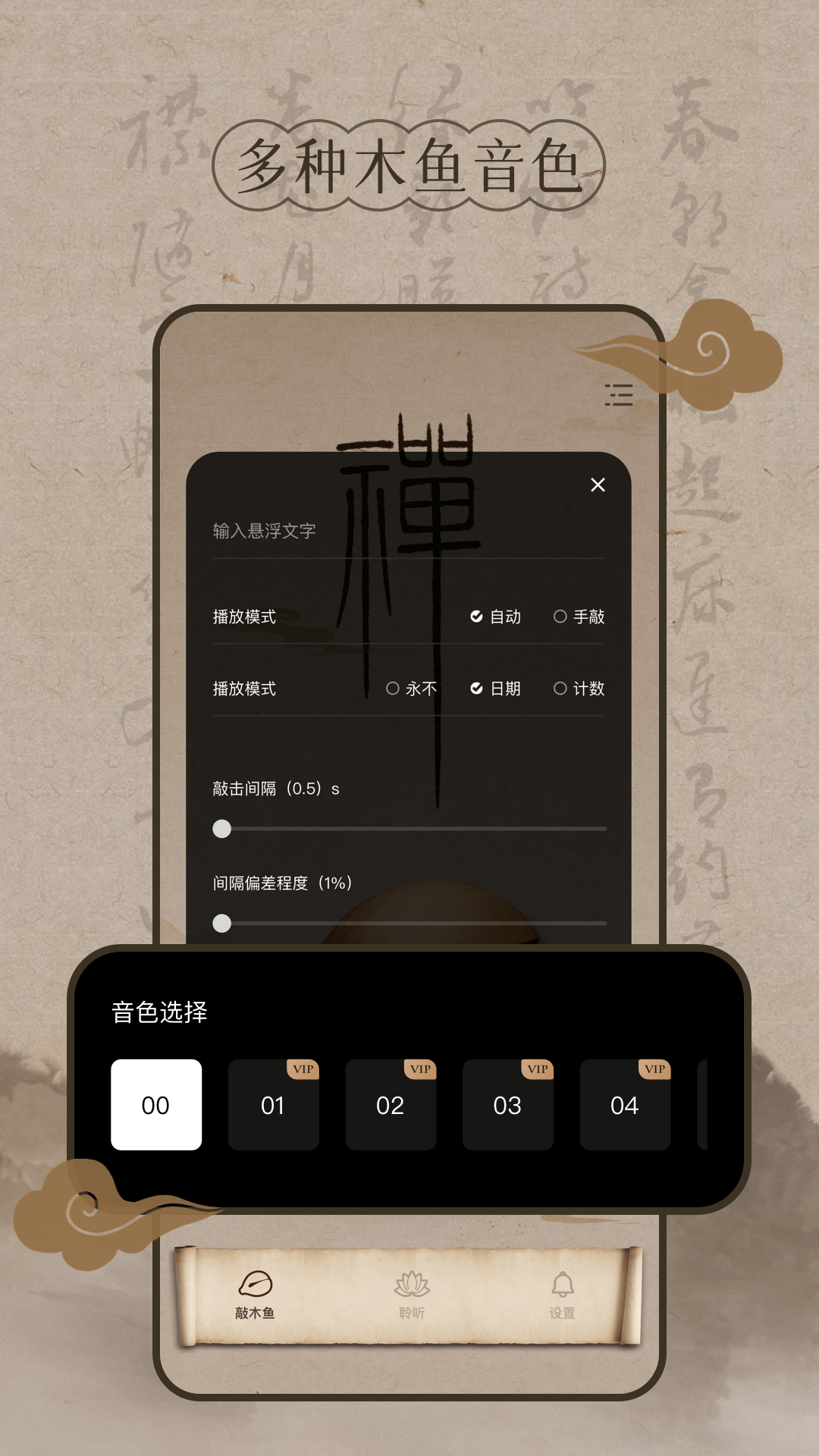 功德木鱼-电子木鱼截图