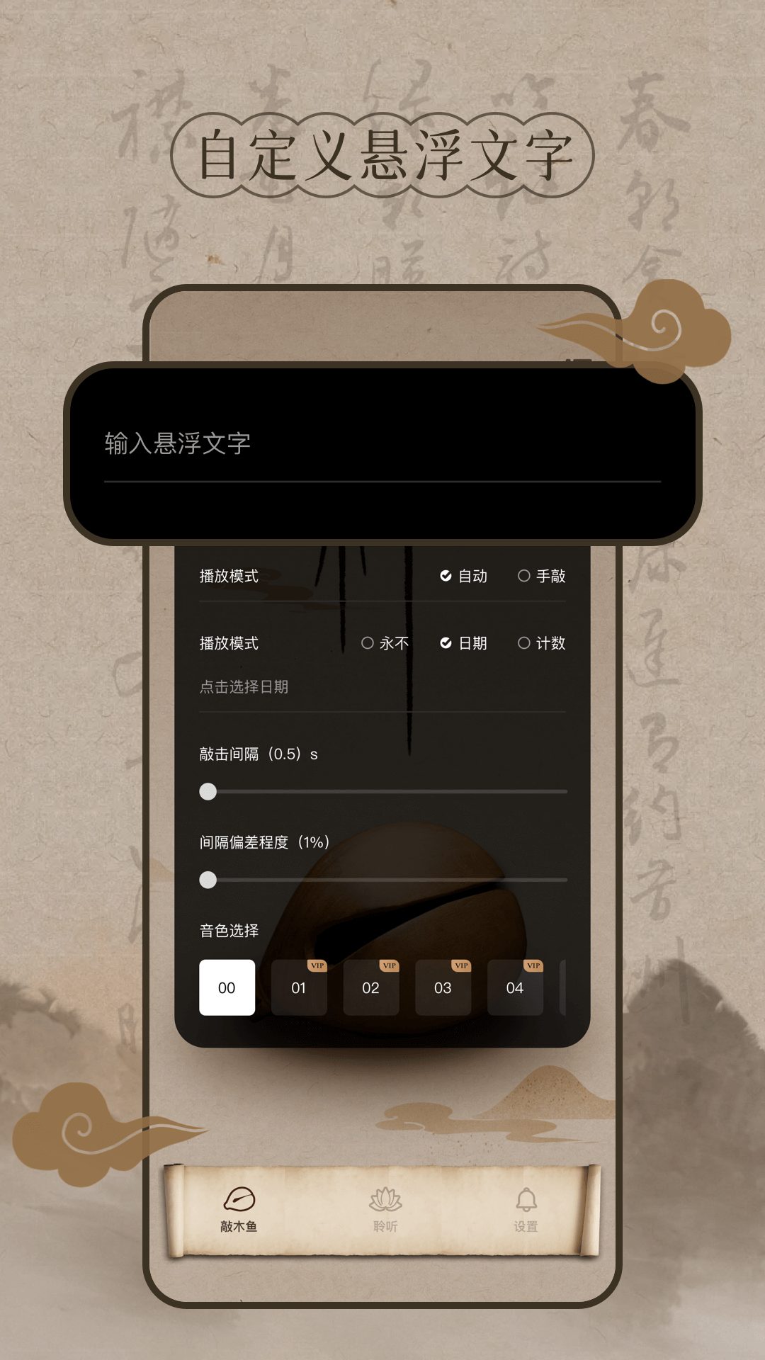 功德木鱼-电子木鱼截图