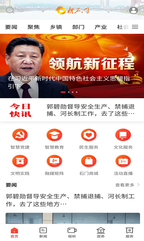 新石门电脑版截图