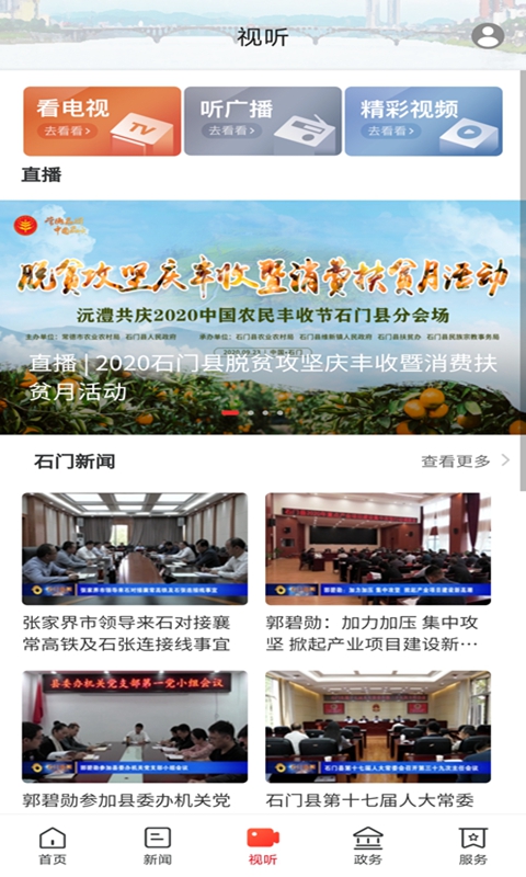 新石门电脑版截图