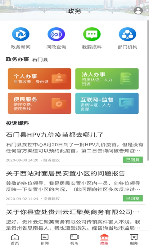 新石门电脑版截图