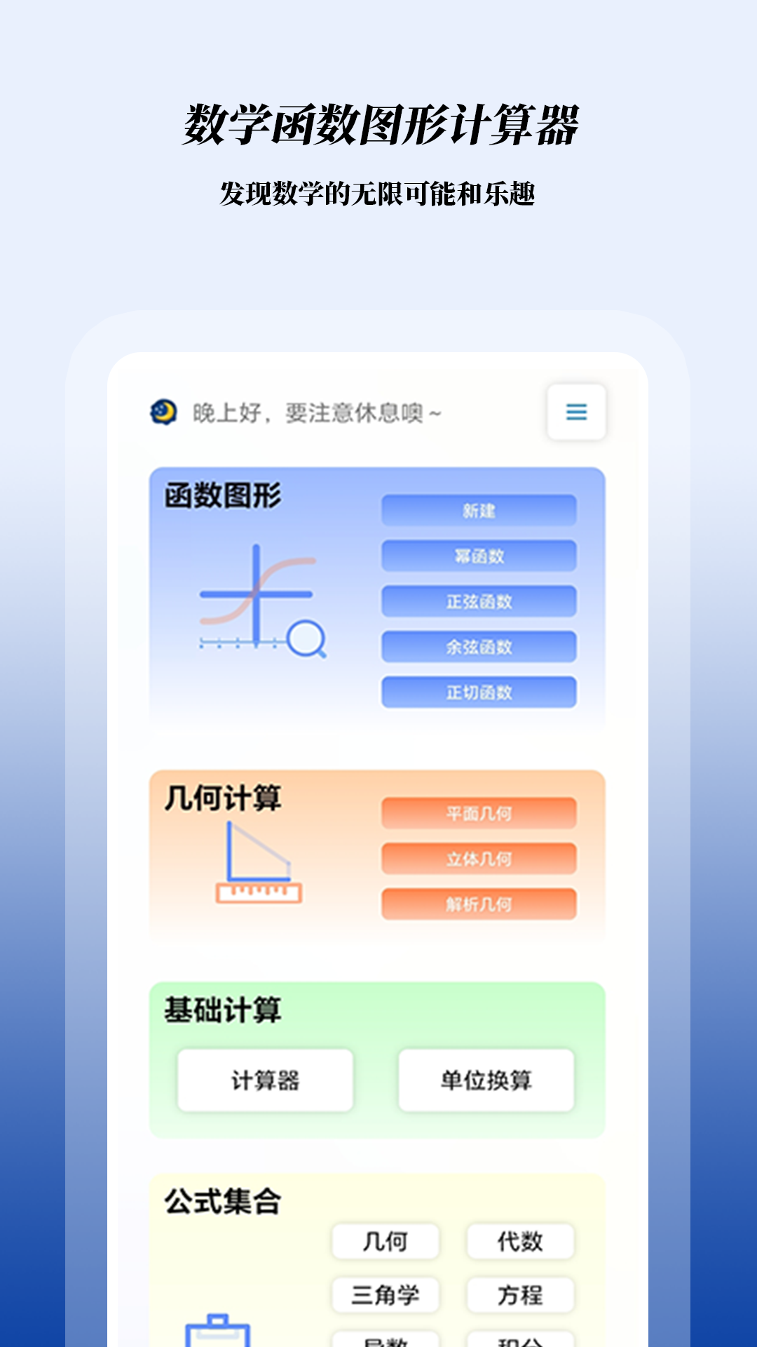 数学函数图形计算器截图
