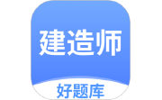 建造师好题库电脑版段首LOGO