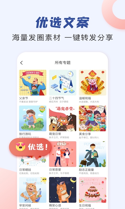 天天文案截图