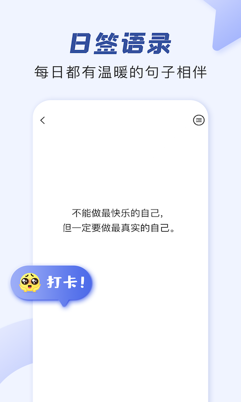 朋友圈文案助手电脑版截图