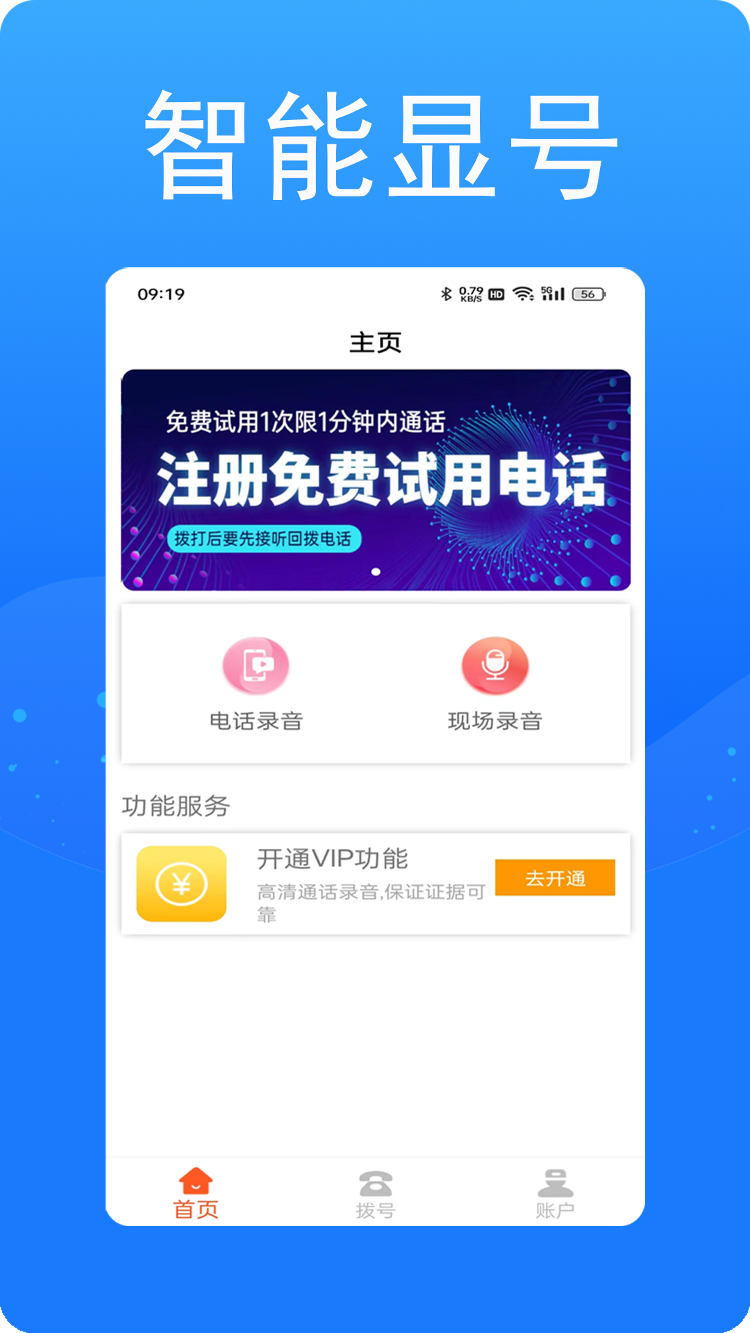 接通网络电话截图