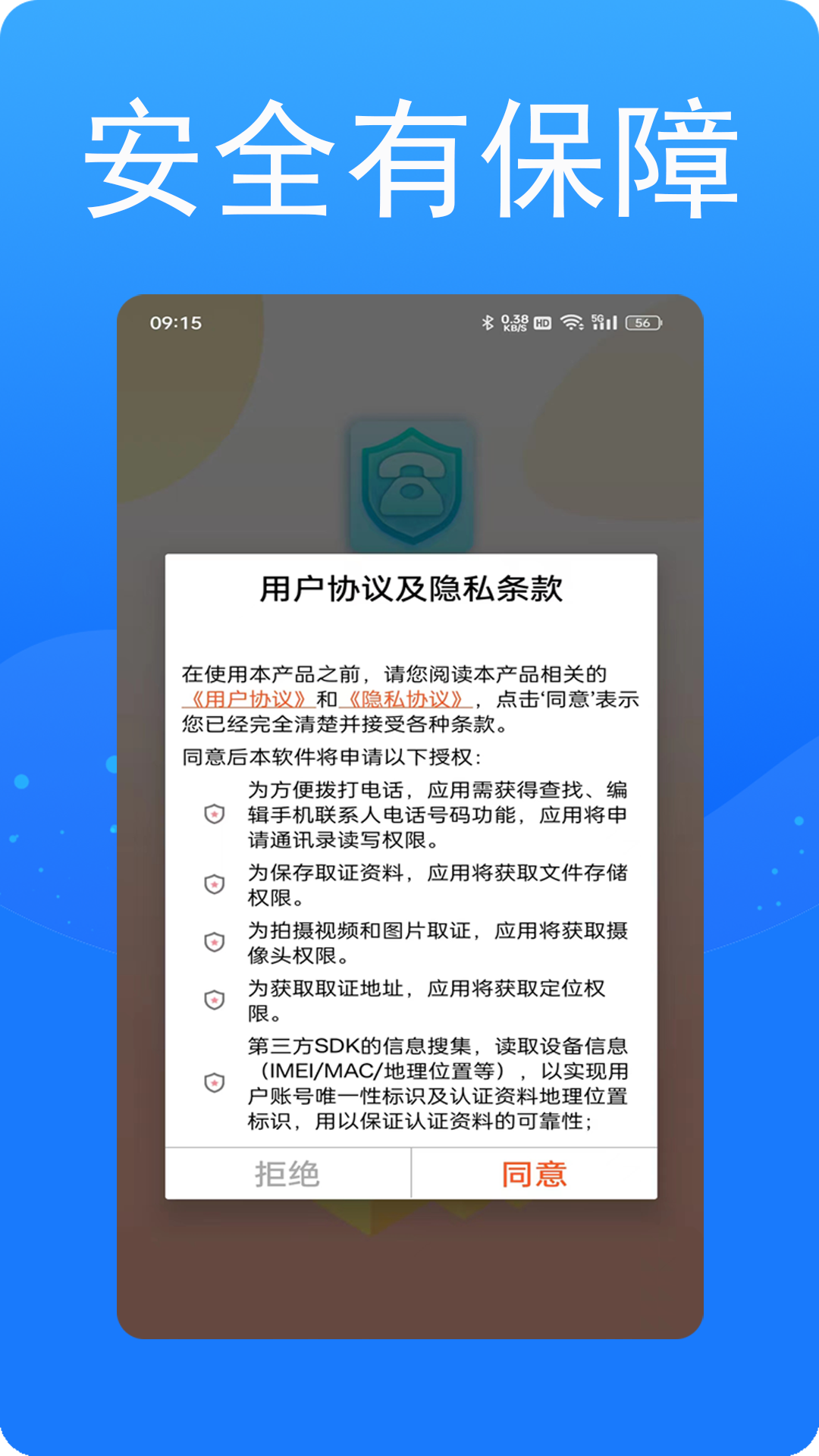 接通网络电话截图