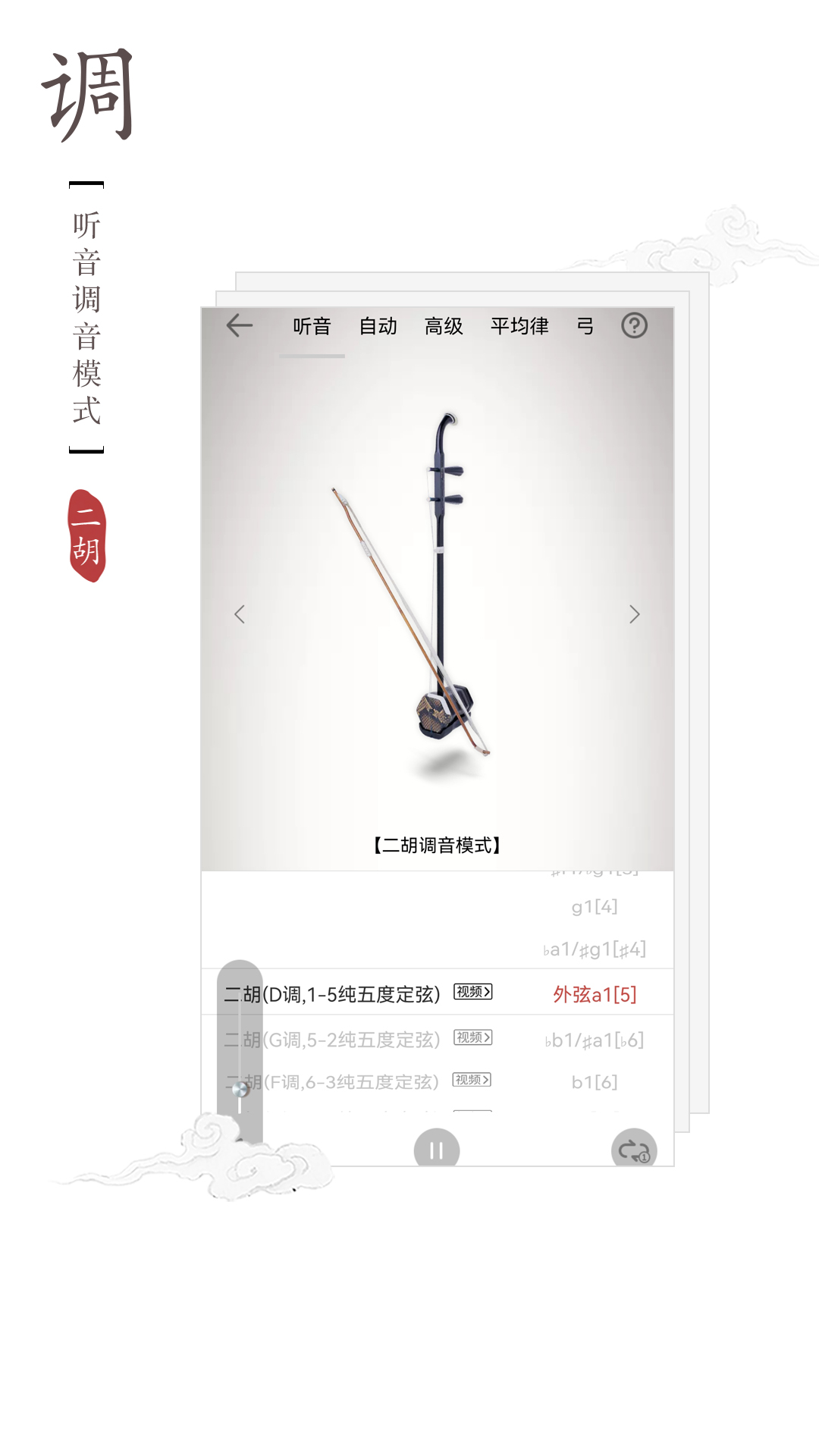 二胡调音器截图