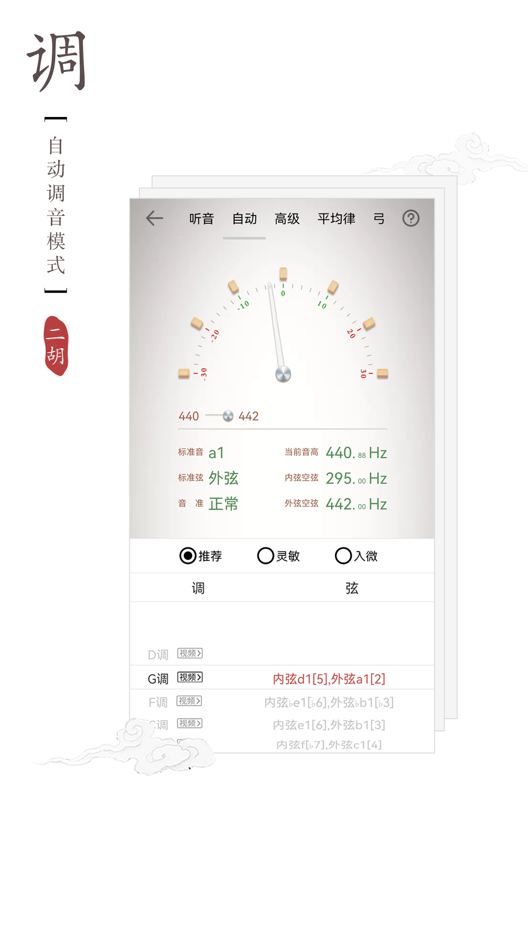 二胡调音器截图