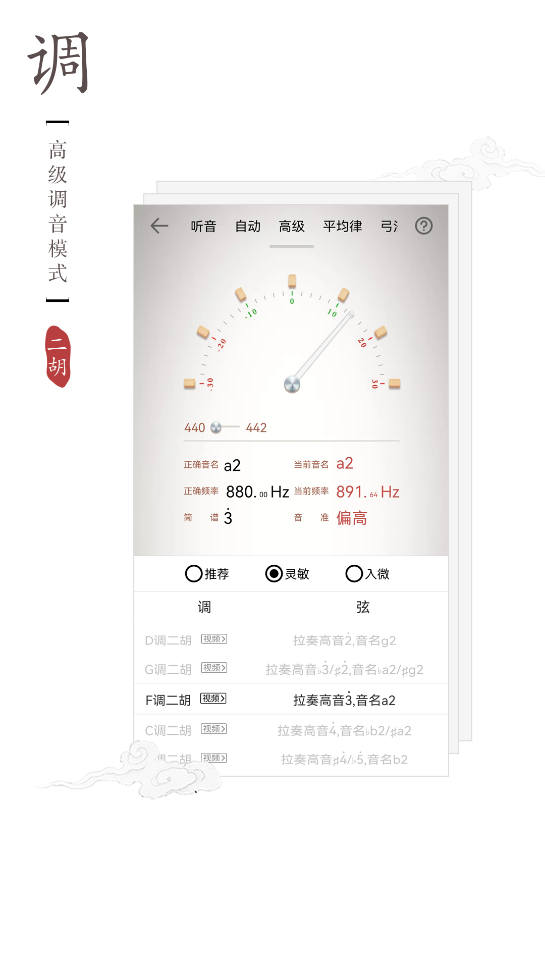 二胡调音器截图