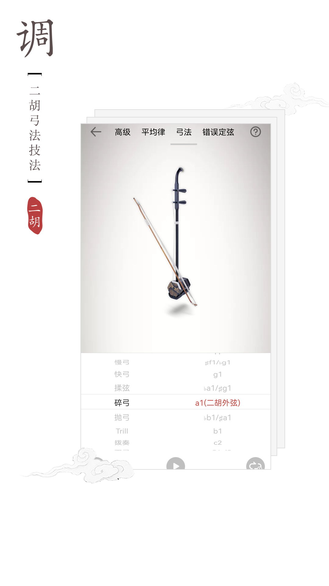 二胡调音器