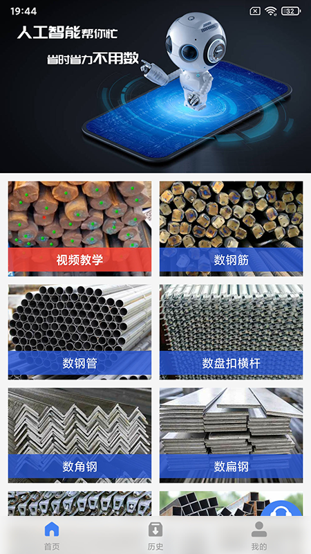 不用数钢筋电脑版截图