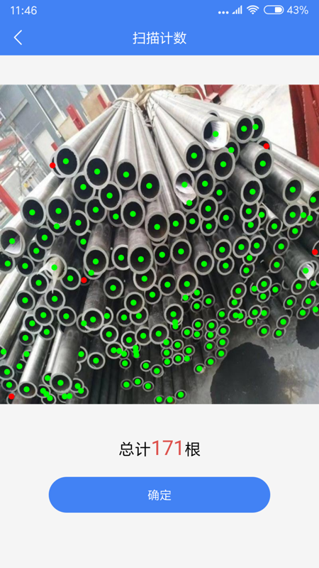 不用数钢筋电脑版截图