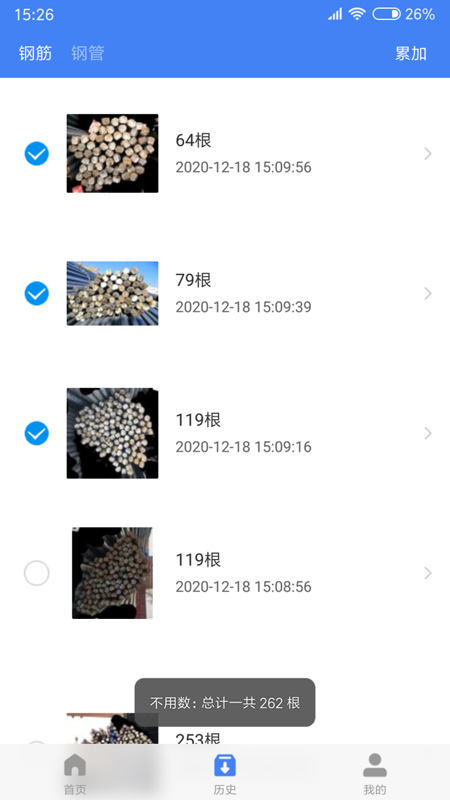 不用数钢筋电脑版截图