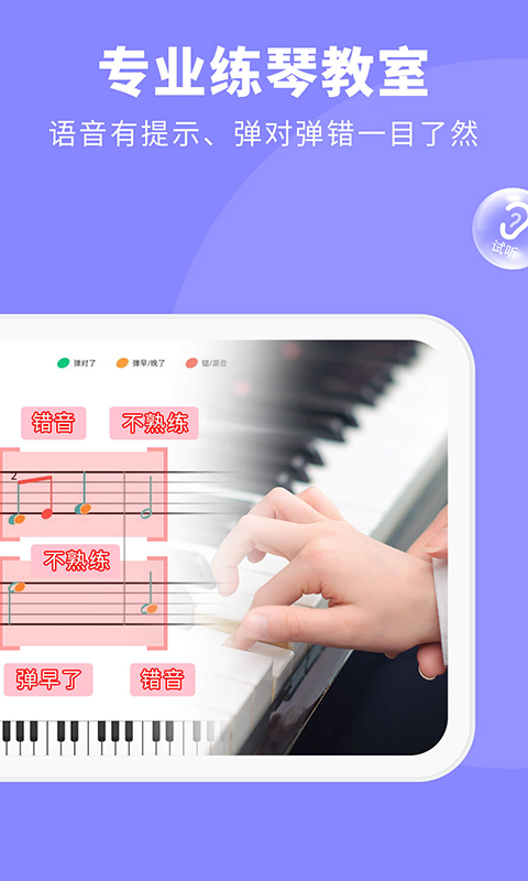 钢琴智能陪练电脑版截图