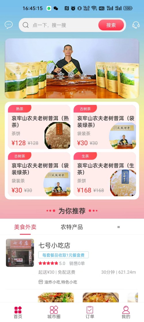 景东百姓网电脑版截图