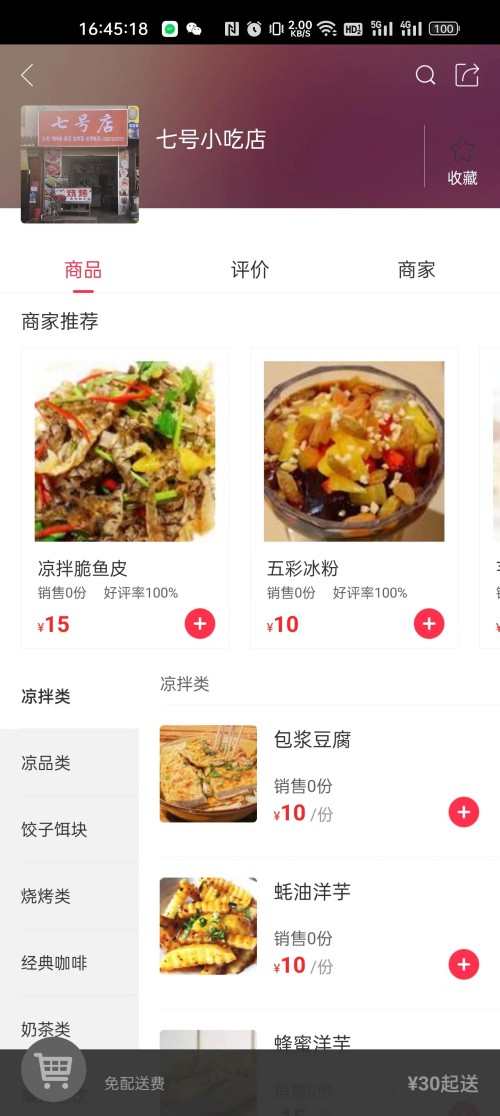 景东百姓网电脑版截图