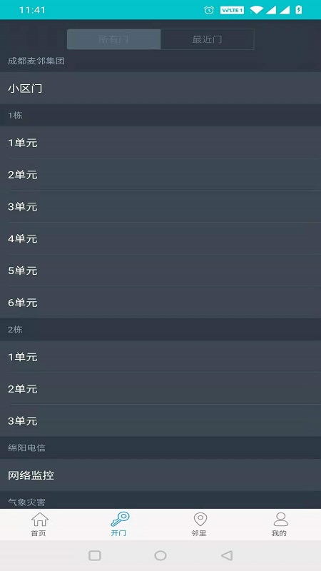 麦邻物业电脑版截图