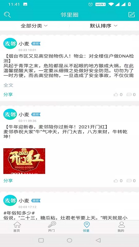 麦邻物业电脑版截图