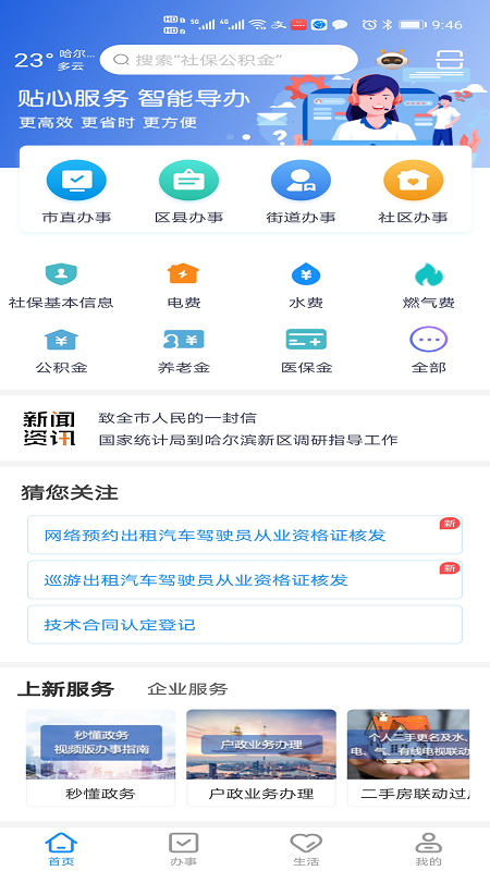 e冰城电脑版截图