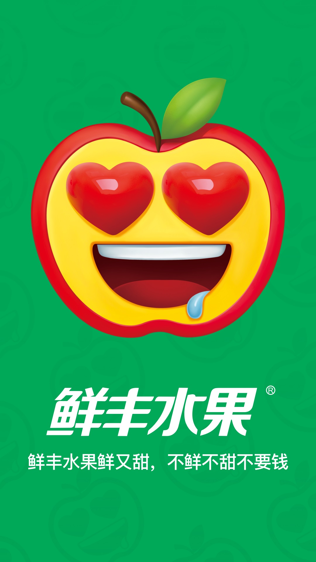 鲜丰水果Android版电脑版截图