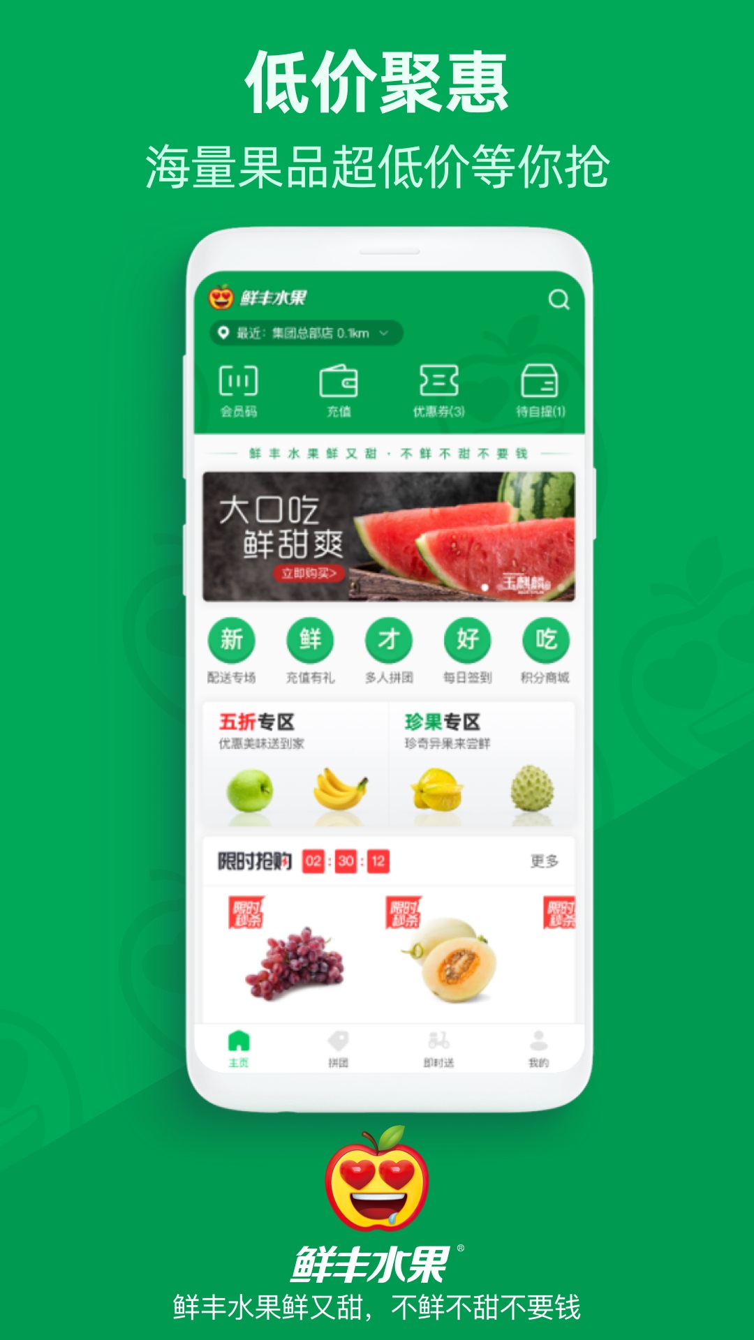 鲜丰水果Android版电脑版截图
