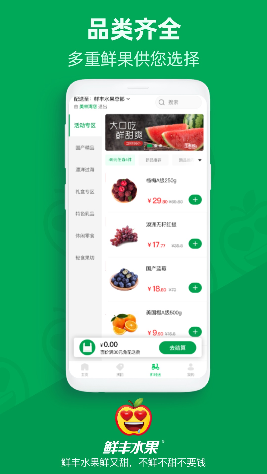鲜丰水果Android版电脑版截图