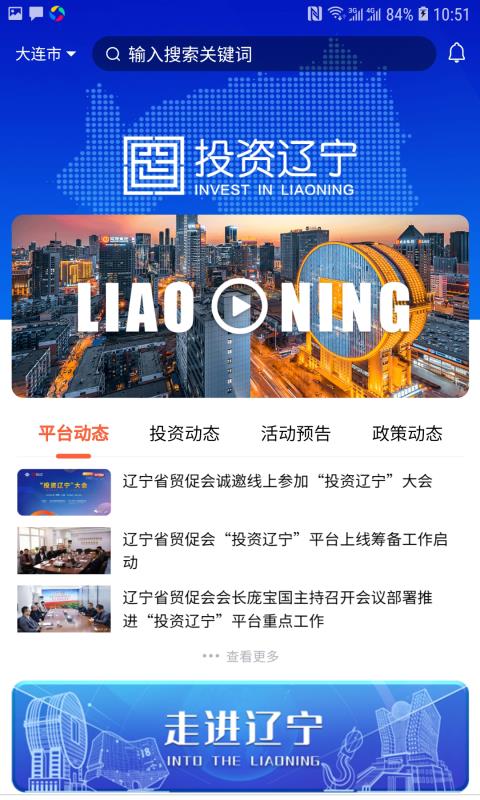 投资辽宁电脑版截图