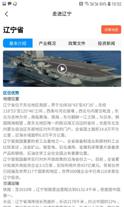 投资辽宁电脑版截图