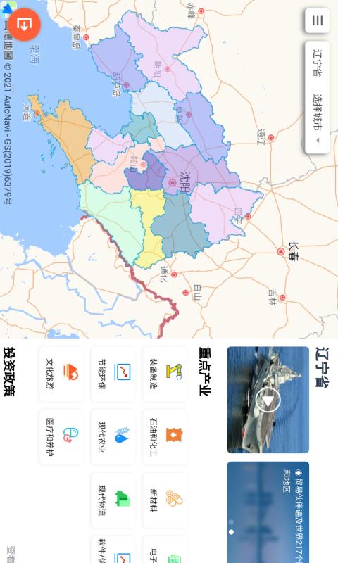 投资辽宁电脑版截图