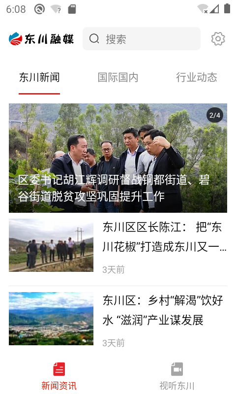 东川融媒电脑版截图